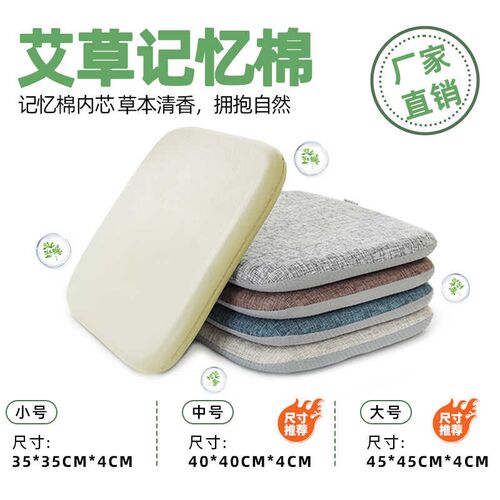 艾草记忆棉坐垫办公m室久坐椅垫凳垫防滑屁垫餐桌餐椅麻布草本清