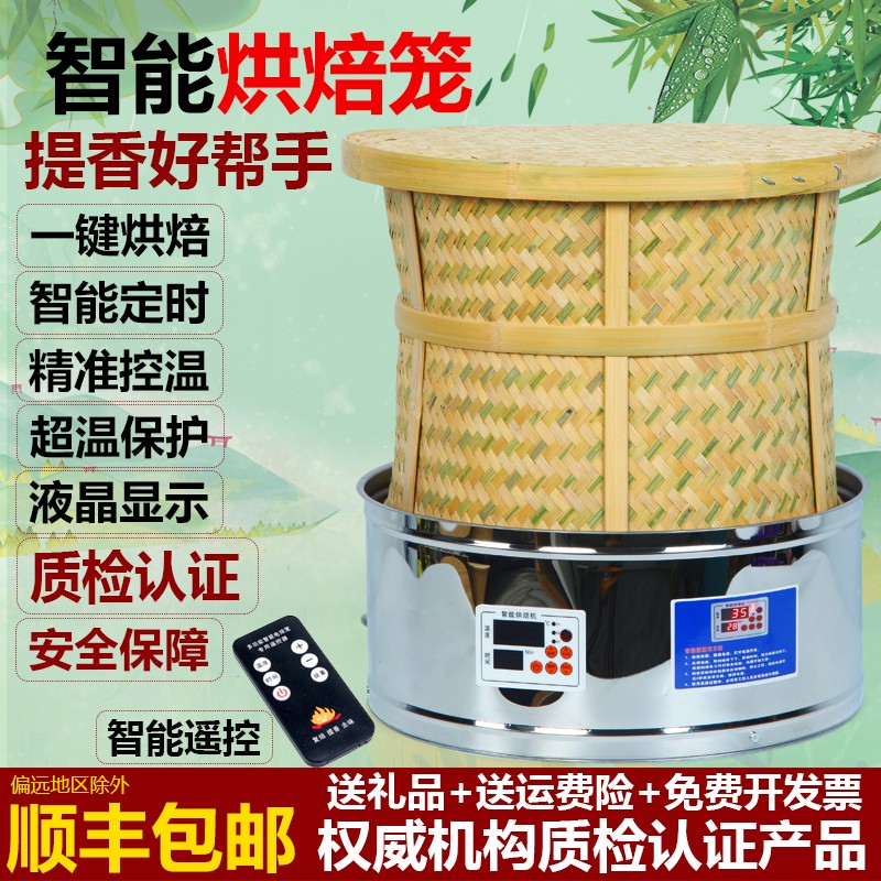 茶叶烘焙笼电焙笼烘茶机醒茶烤茶器食品智能烘干S机家用小型提香