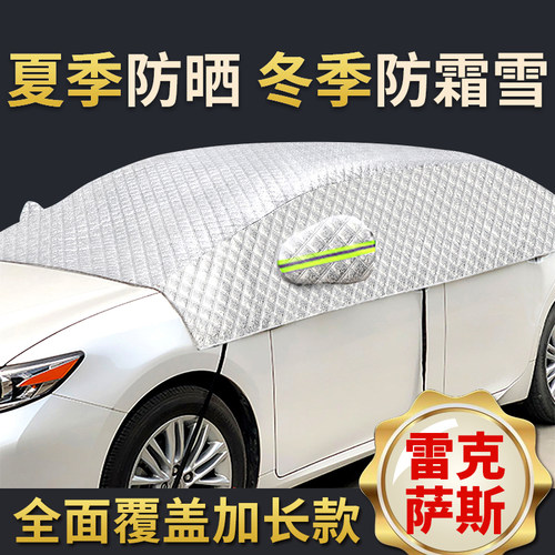 适用于雷克萨斯LX,RC,LS,RX,CT,GX,LJC,ES汽车遮阳车衣车罩防霜雪