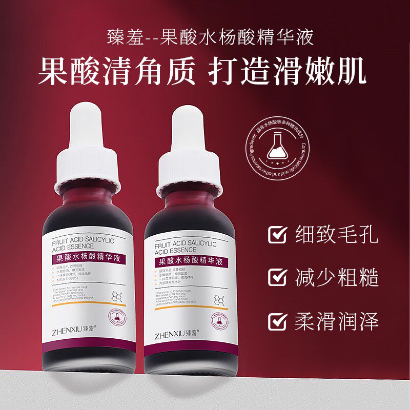 水杨酸果酸收缩毛孔粗大修复护z精华刷面部酸淡化祛非痘印闭口黑