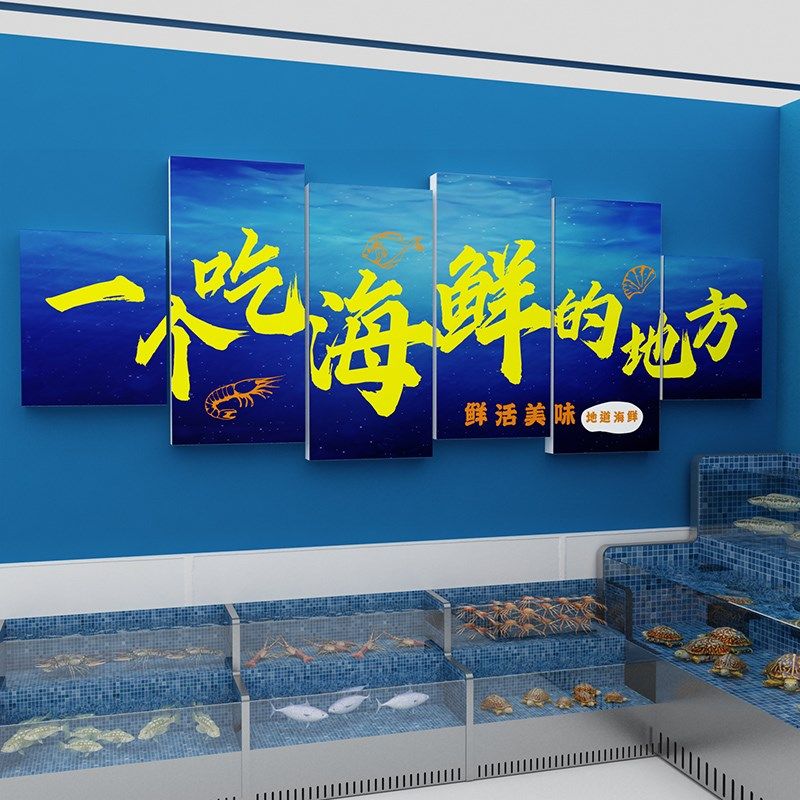 海鲜店墙面装饰壁画贴纸自助餐厅饭大排档馆O水产加工广告玻璃贴