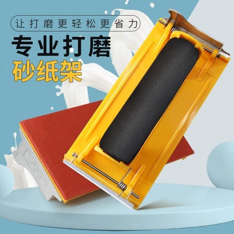 麦斯坦砂纸架砂纸打磨p器墙面打磨工具砂纸夹板木头手工内墙自刷