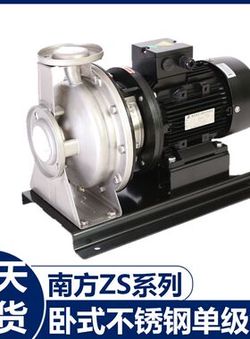 南方ZS50-32/65-40-50卧C式离心泵/卧式不锈钢循环单级增压管道泵