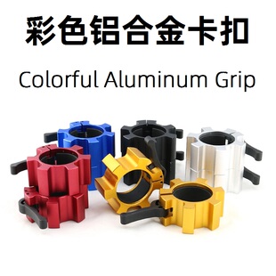 铝合金快速卡扣奥杆5n0mm卡扣杠铃杆哑铃杆铝制锁卡套卡头大孔Gri