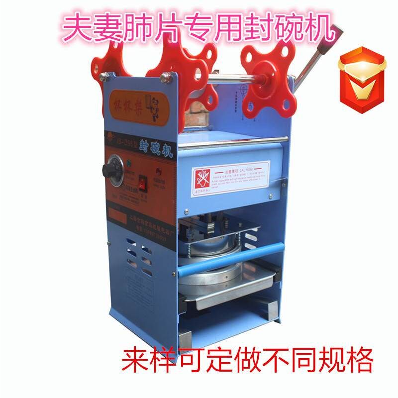 手动手压封碗机夫妻肺片17厘米封碗塑料碗商用棒棒鸡封口机大口径