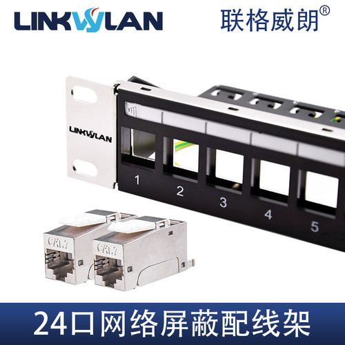 联格威朗24f口网络配线架免打全屏蔽模块直通机柜理线跳线架网线