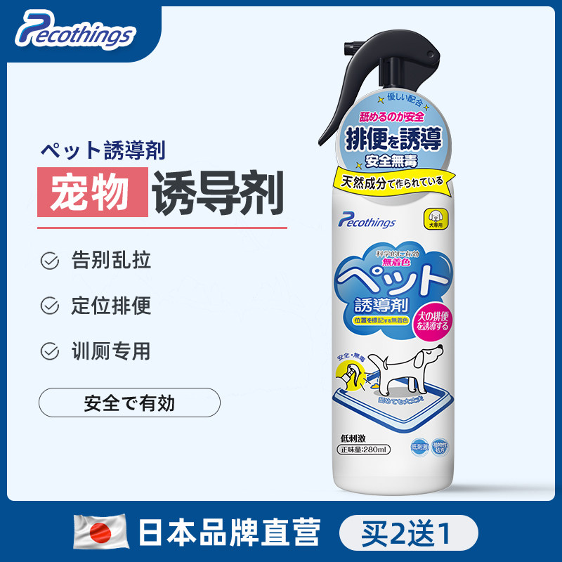 狗狗厕所诱导剂大小便定位定点排便训厕液宠物P尿尿拉屎便便导尿