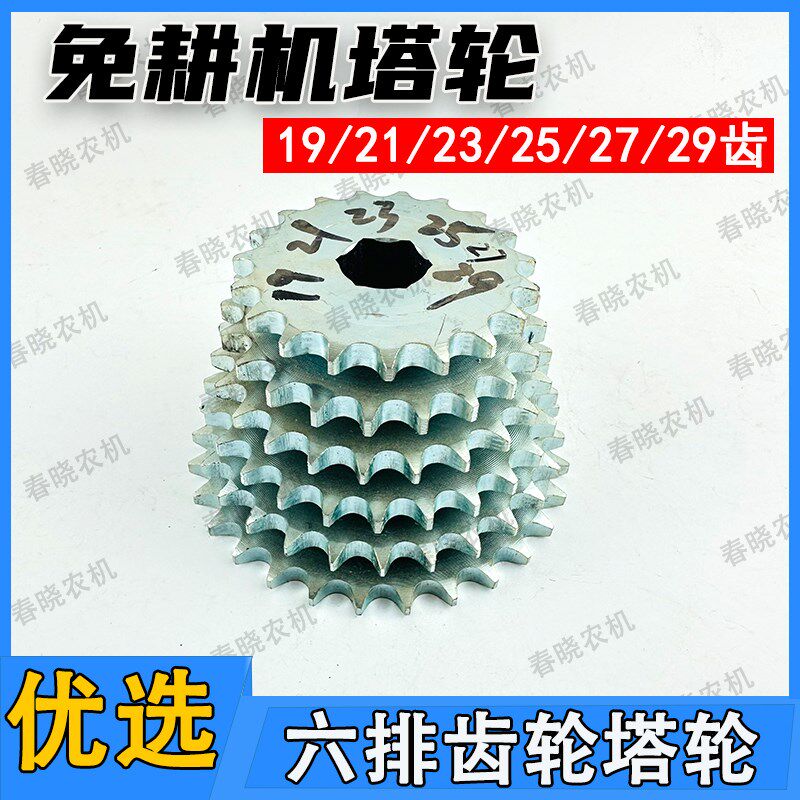 免耕播种机塔轮大六链p链轮播种机六方孔22六排齿轮塔轮免耕机配