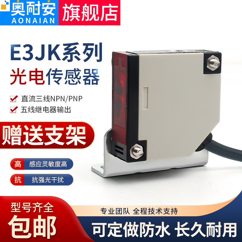 E3JK-DS30/R4/5D Mx1红外线感应漫反射光电开关传感器方形对射镜