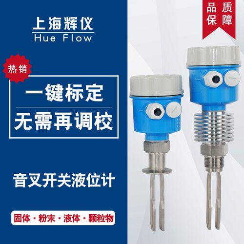音叉液位开关不锈钢防爆防u腐水位料位物位液位计音叉式控制器24V