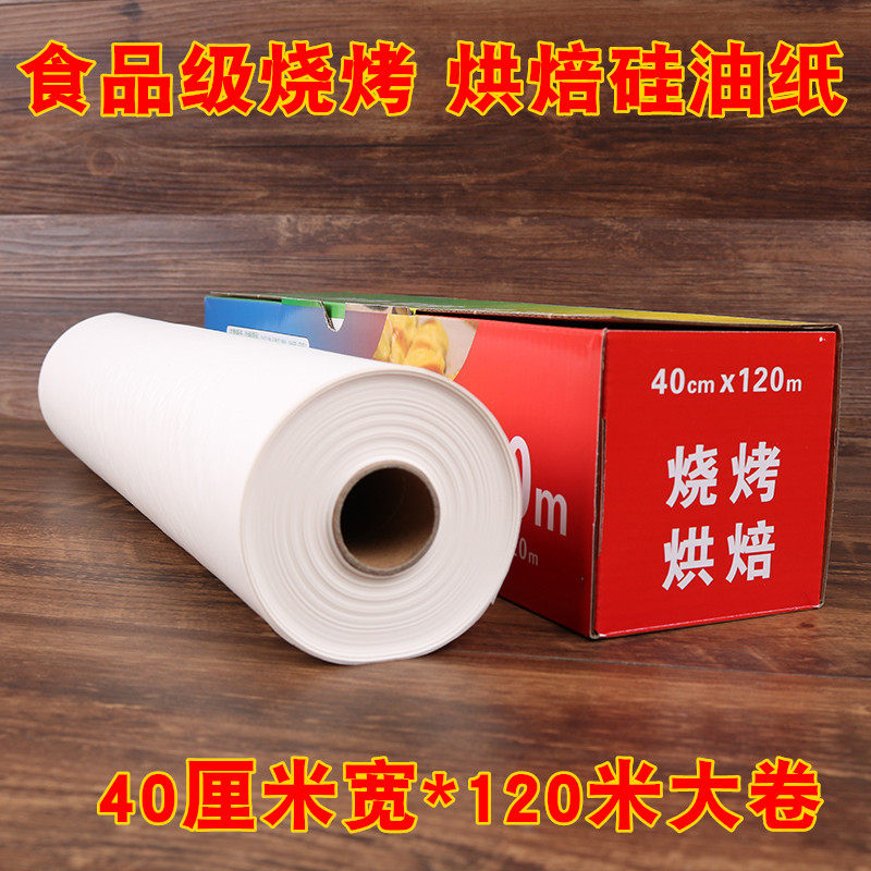 油纸40cm烘焙家用硅油纸蛋糕烤箱纸G烤盘纸烤肉烧烤吸油纸厨房用