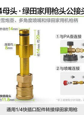 绿田家用PA转1/4快接转接头 高压洗车机水枪 角度喷嘴头扇形配件