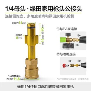 绿田家用PA转1/4快接转接头 高压洗车机水枪 角度喷嘴头扇形配件