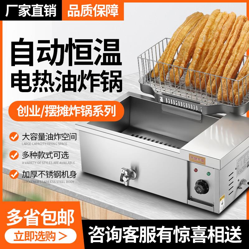 粤华12型25型大容量电热油炸锅商用不锈钢炸O油条机器电炸炉炸薯