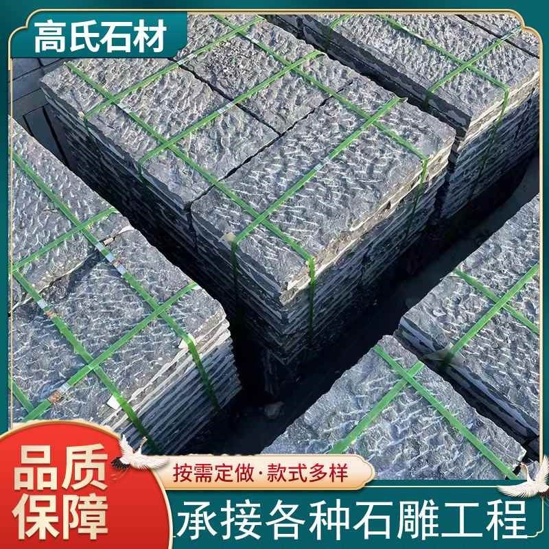 【折扣】庭院园林青石板铺路石 荔枝面錾道面仿古地砖 防滑汀步石