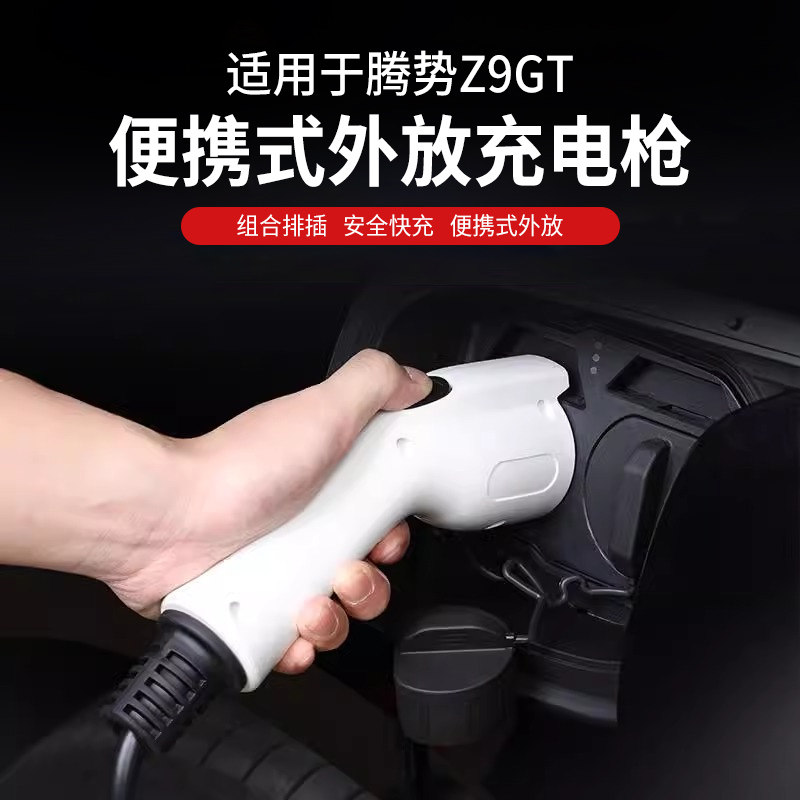 适用腾势Z9GT放电防雨罩新能源外电枪插排取电转换便携式随车插座,汽车用品/电子/清洗/改装,充电桩取电/放电转换器,淘宝优惠券,粉丝福利购,淘宝优惠卷