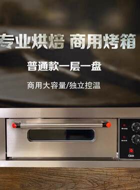 福美莱家用商用大容n量电烤箱一层两层面包披萨蛋糕瓦斯摆摊烤炉
