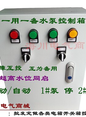 水泵控制箱一用一备浮球排污抽水泵一控二11JKW AC380V220电箱