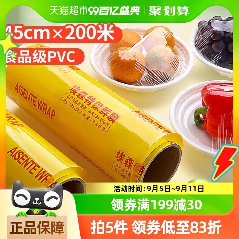 优奥保鲜膜超大g卷PVC材质商用生鲜蔬果超市酒店缠绕膜200m*45cm