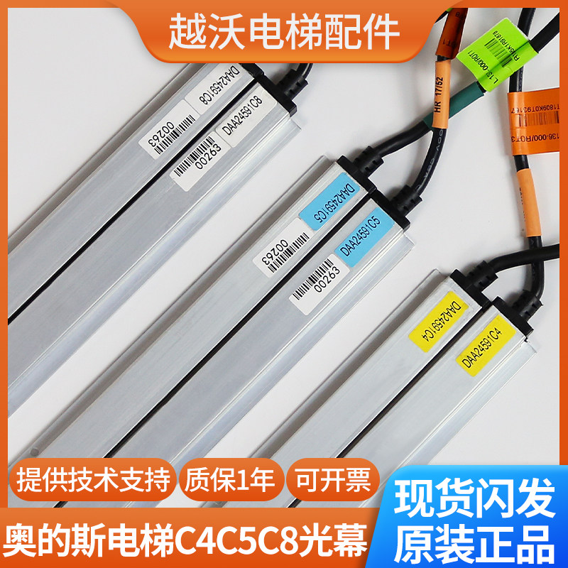 奥的斯电梯光幕DAA2459o1C5 DAA24591C4 DAA24591C8前置后置光幕