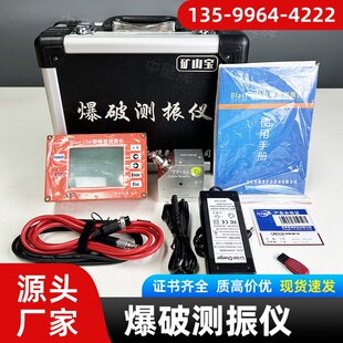 矿用爆破振动测试仪便携式爆破测振数据采集振动测试仪高精度