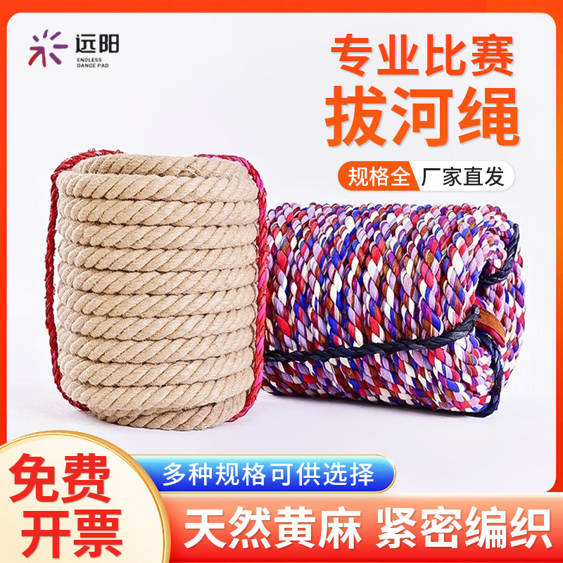 拔河专用绳子成人拔河比赛专用绳儿童专业粗麻绳子幼儿Y园亲子跳