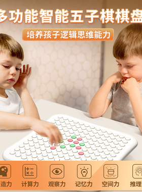 智能五子棋飞行棋井字棋电子消消乐二人对战姐弟亲子互动益智玩具