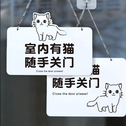 室内有猫请随手关门屋房间离开禁C止标识语亚克力简约提示挂牌肥
