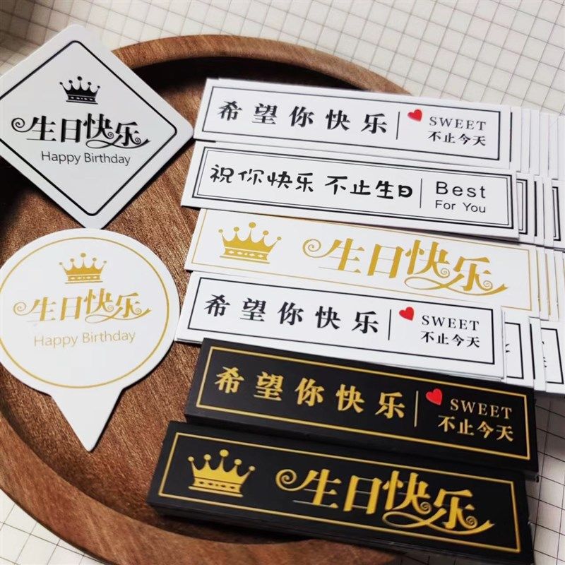 生日快乐蛋糕插牌定制logo提拉米苏弯曲装饰烫金卡片标签设计印刷