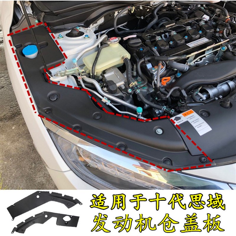 适用于十代思域i发动机舱盖板16-20款思域引擎盖改装防尘保护挡板