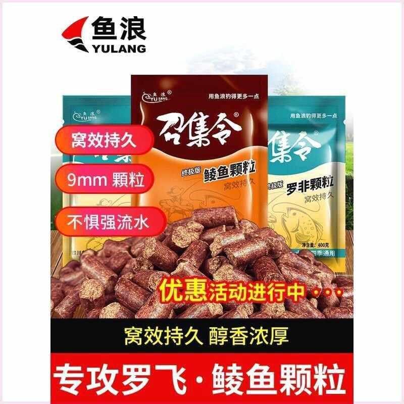 鱼浪召集令罗非腥味鲮鱼打窝料颗粒方块南北斩鲮鱼土鲮底窝料