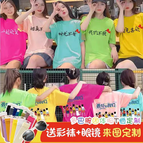 糖果彩色闺蜜装三四人Tt恤女多人姐妹班服出游团建聚会团建定制