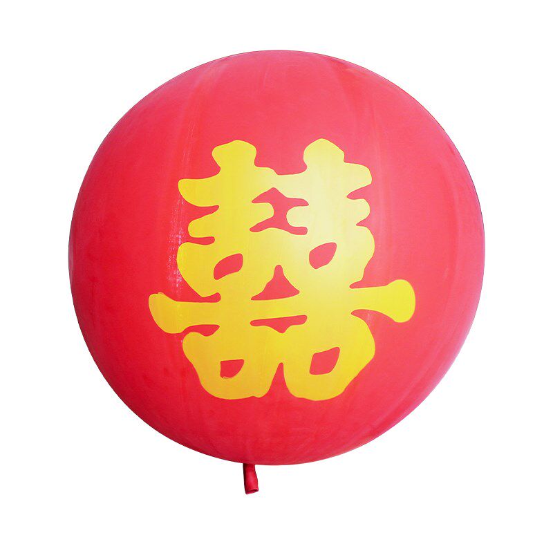 喜字72寸超大气球结婚婚礼布置道具婚房开业典礼大气球可印字