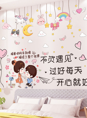 温馨墙纸自粘背景墙壁贴画u少女房间布置壁纸卧室床头装饰品墙贴