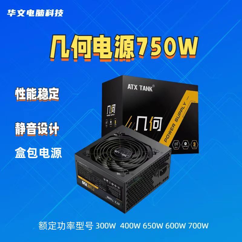 几何台式机电脑电源ATX主机电脑电源额定300W/400W/500W/600W电源