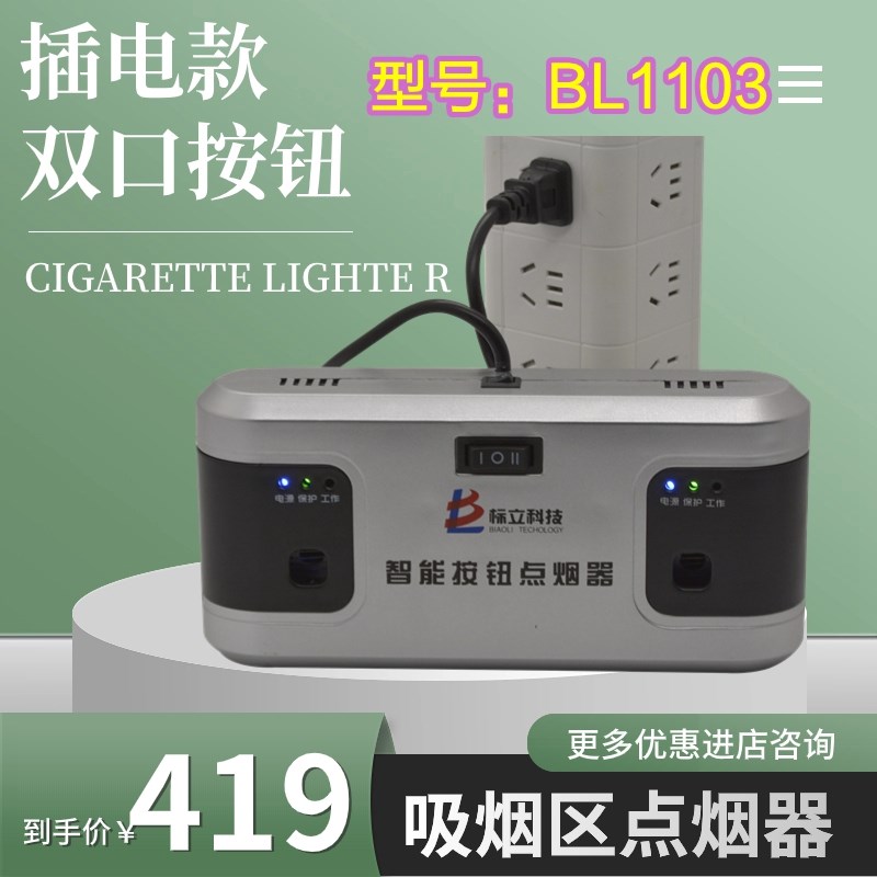 标立220v固定式吸烟区点烟器机场监狱工厂公共场所V室内墙挂点烟