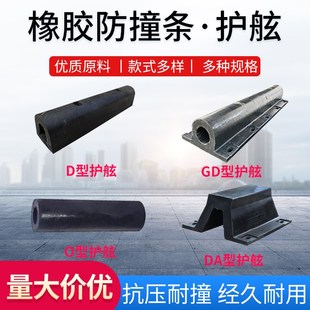 D型护舷橡胶防撞条卸货平台码头桥D墩墙面保护防撞块船用橡胶护舷