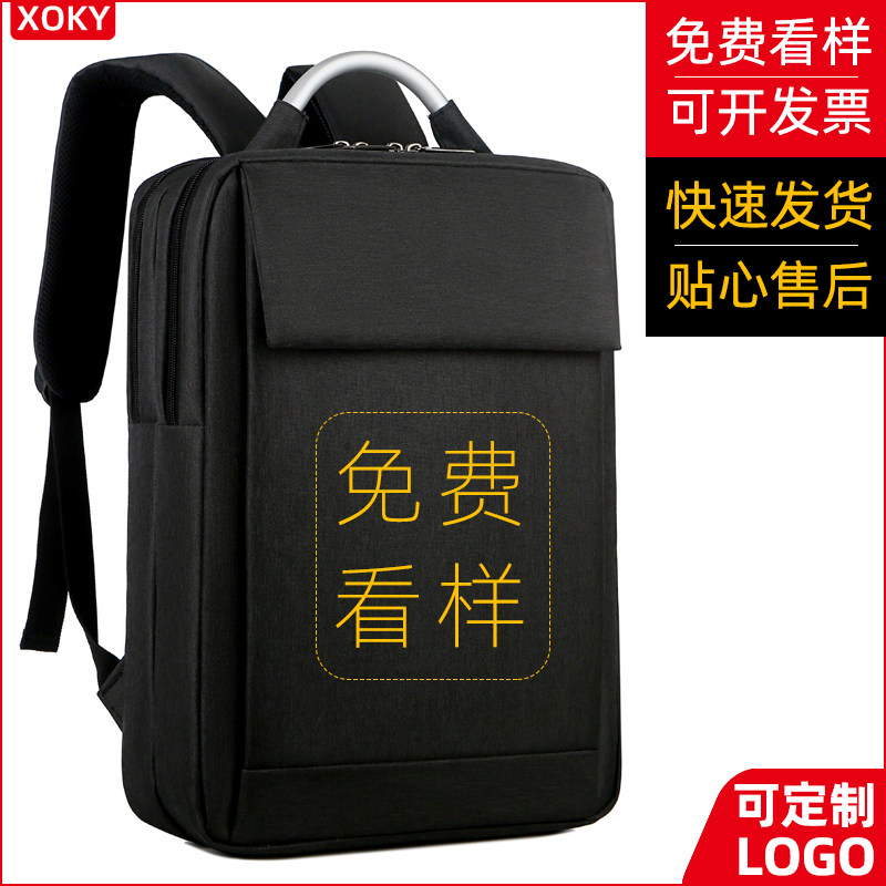 双肩包男背包定制印字图案大容量商务旅行业务包电脑包印logo书包