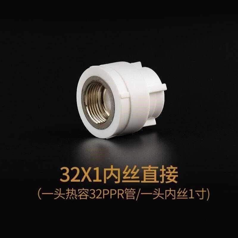PPR接头热熔内丝口牙直通直接204分25324050水暖管件水管配件32pp