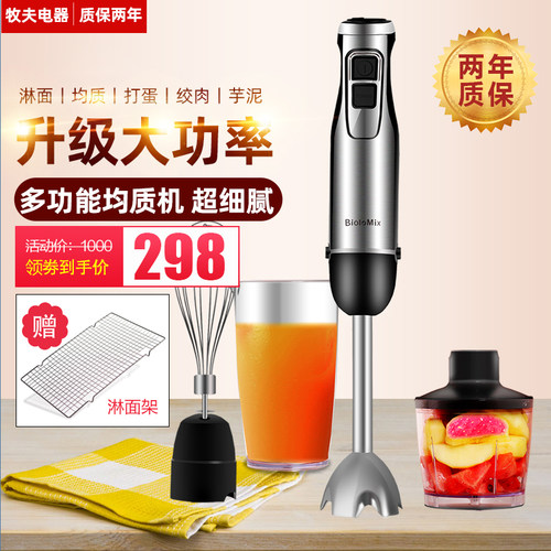 均质机烘焙淋面慕斯淋面s消泡机多功能手持料理机商用搅拌机辅食