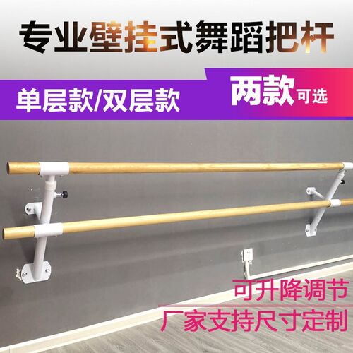 舞蹈把杆壁挂式压腿杆练功房双层固定教室K家用专业儿童可升降把