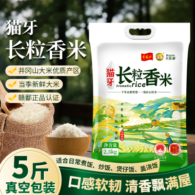 贝格琳5斤真空长粒猫牙米