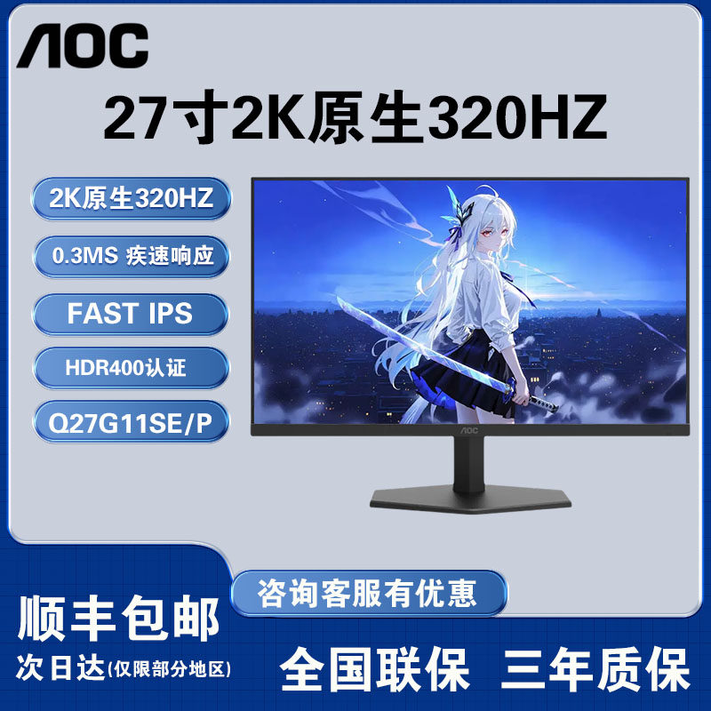 AOC 27寸2K原生240Hz电竞显示器带升降旋转笔记本外接显示屏