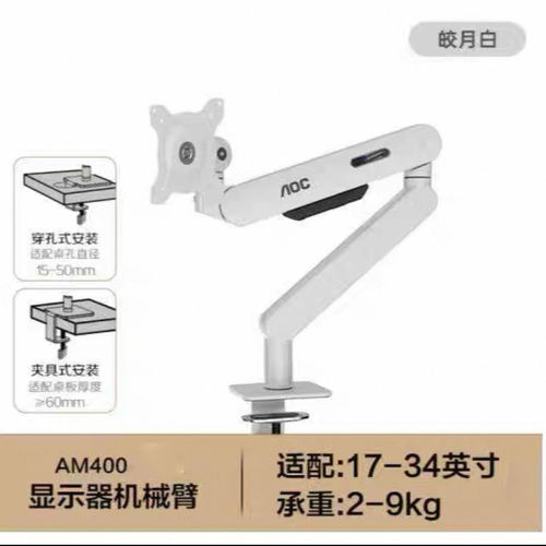 AOC显示器支架AM500机械臂
