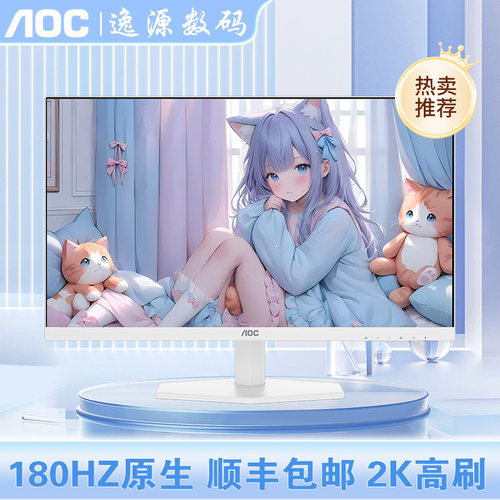 AOC2K180Hz27寸电竞显示器