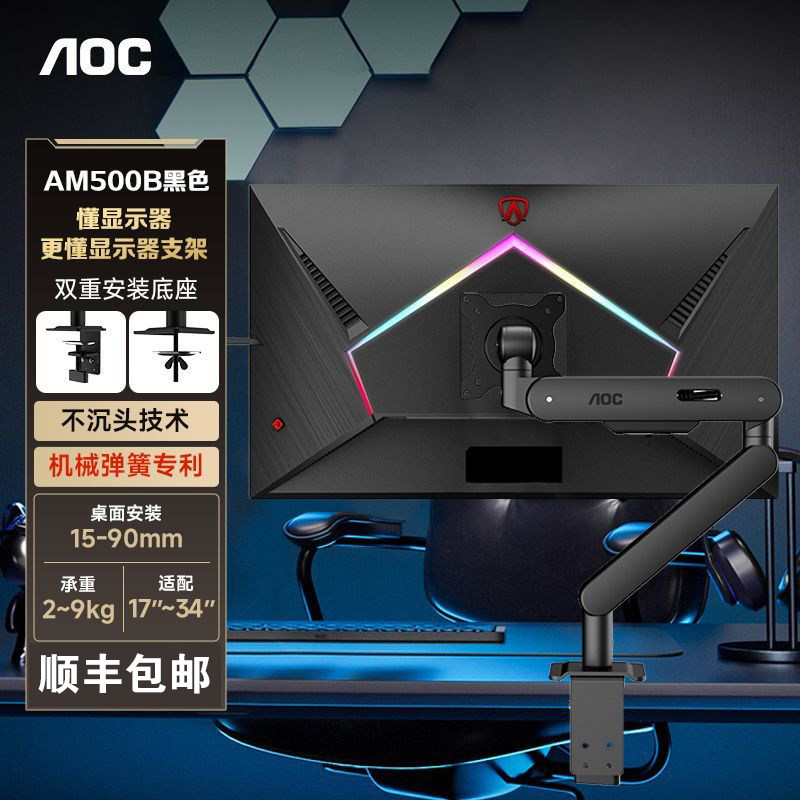 AOC显示器支架AM500机械臂