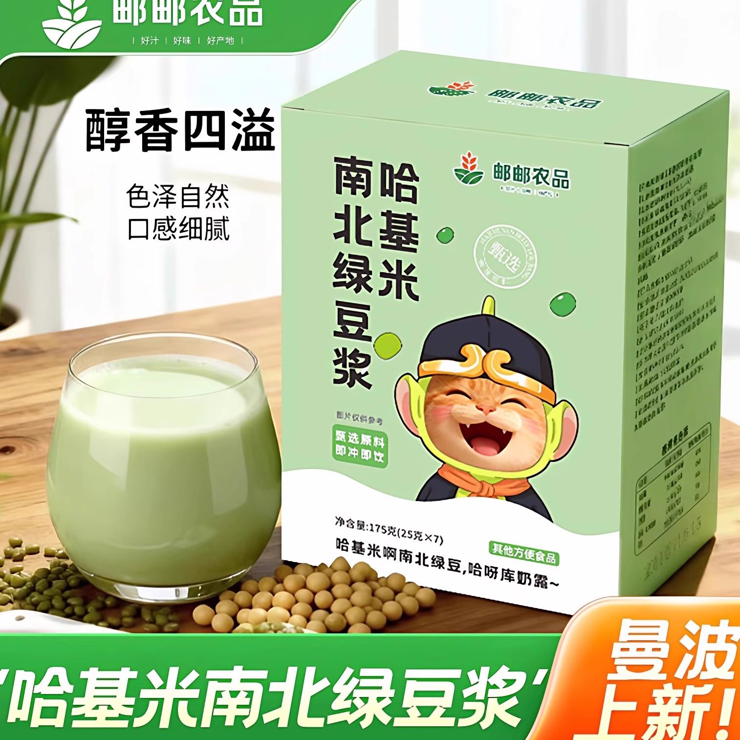 哈基米豆浆粉南北绿豆速溶早餐独立7袋小包装营养代餐办公室冲饮,咖啡/麦片/冲饮,豆奶粉,淘宝优惠券,粉丝福利购,淘宝优惠卷