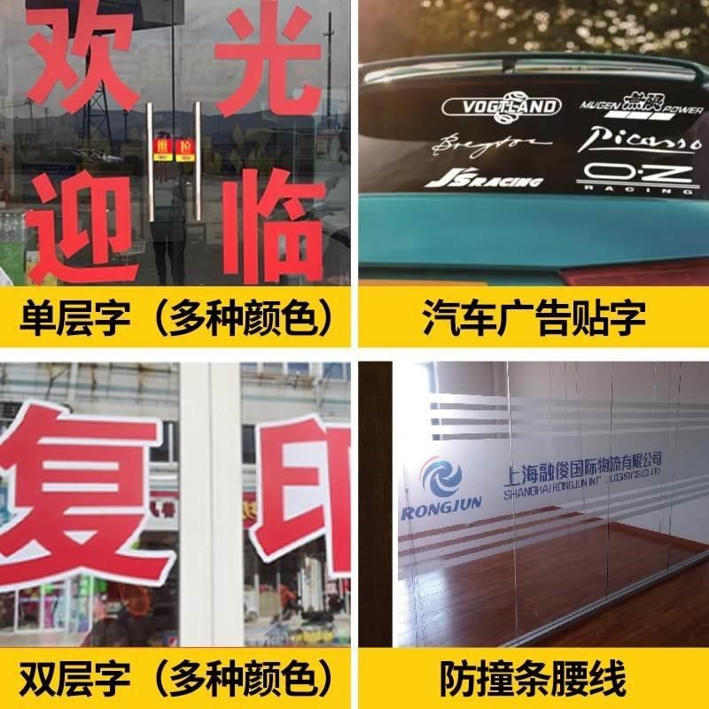 玻璃门贴纸贴字电脑刻字即u时贴不干胶贴防撞贴腰线防水广告字定
