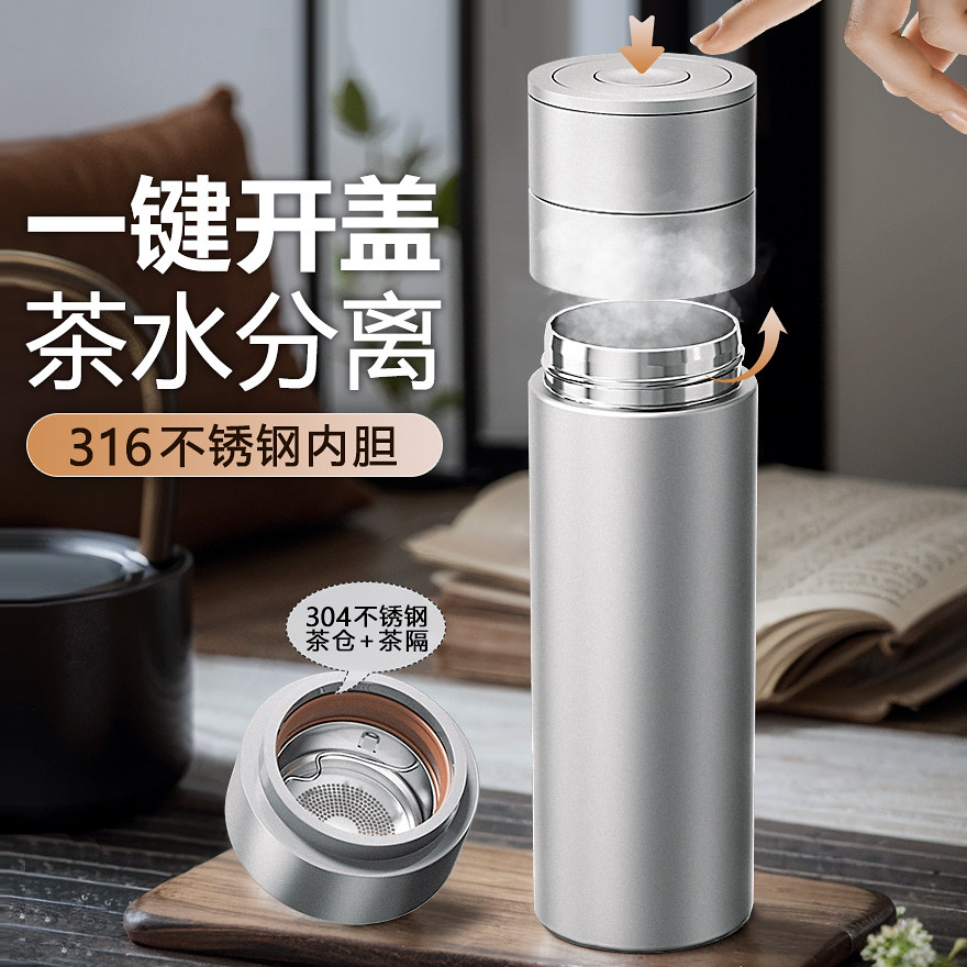 速开车载水杯316不锈钢保温杯男2024新款一键开盖茶水分离泡茶杯,餐饮具,保冷/保温杯,淘宝优惠券,粉丝福利购,淘宝优惠卷