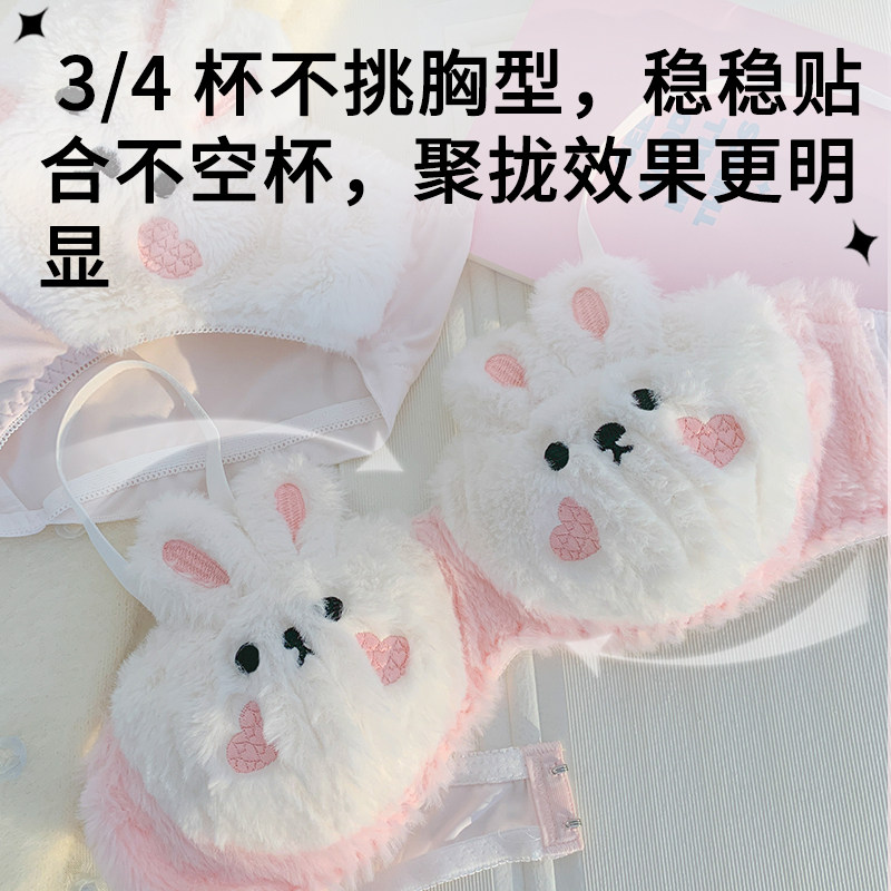 毛绒小兔~秋冬毛绒小胸聚拢内衣内裤女套装保暖文胸毛绒可爱胸罩